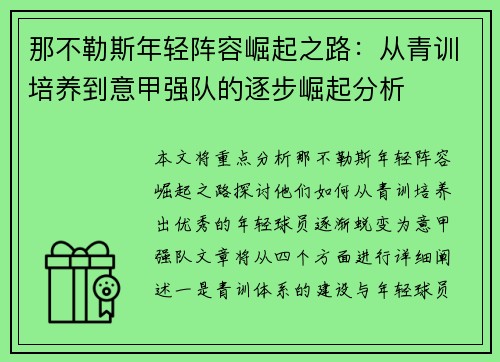 那不勒斯年轻阵容崛起之路：从青训培养到意甲强队的逐步崛起分析